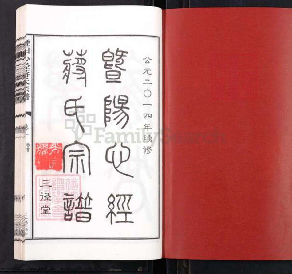 江苏省无锡市江阴市周庄镇蒋氏三径堂族谱-暨阳心经蒋氏宗谱.pdf电子版预览图1