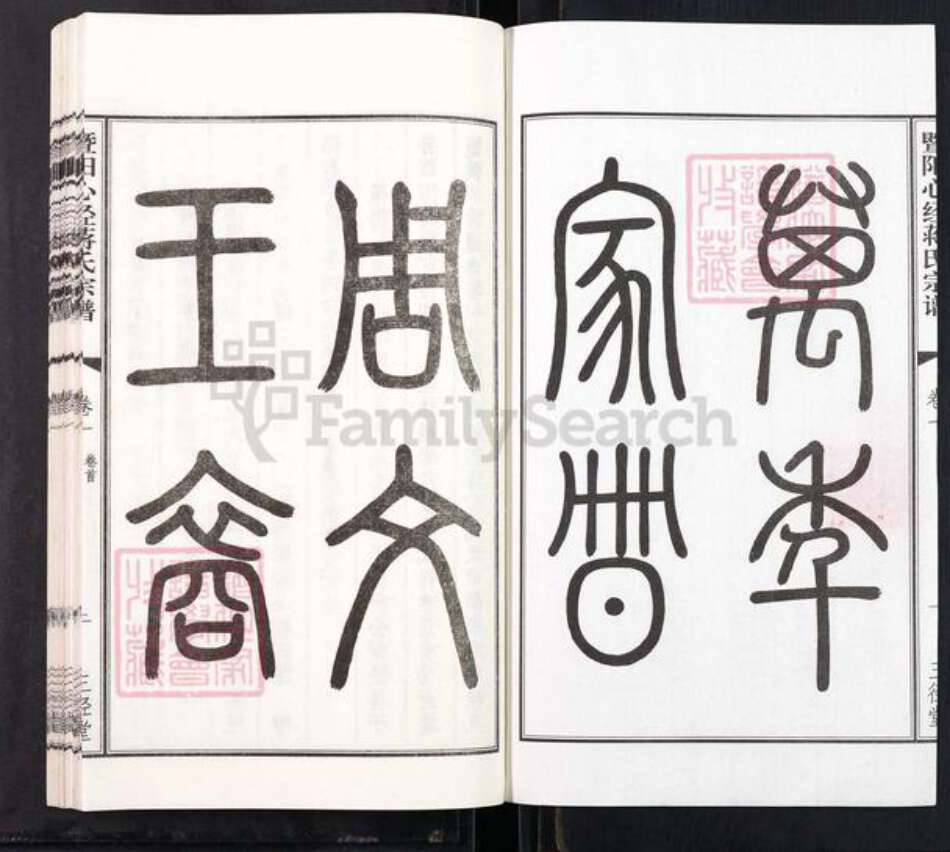 江苏省无锡市江阴市周庄镇蒋氏三径堂族谱-暨阳心经蒋氏宗谱.pdf电子版预览图2