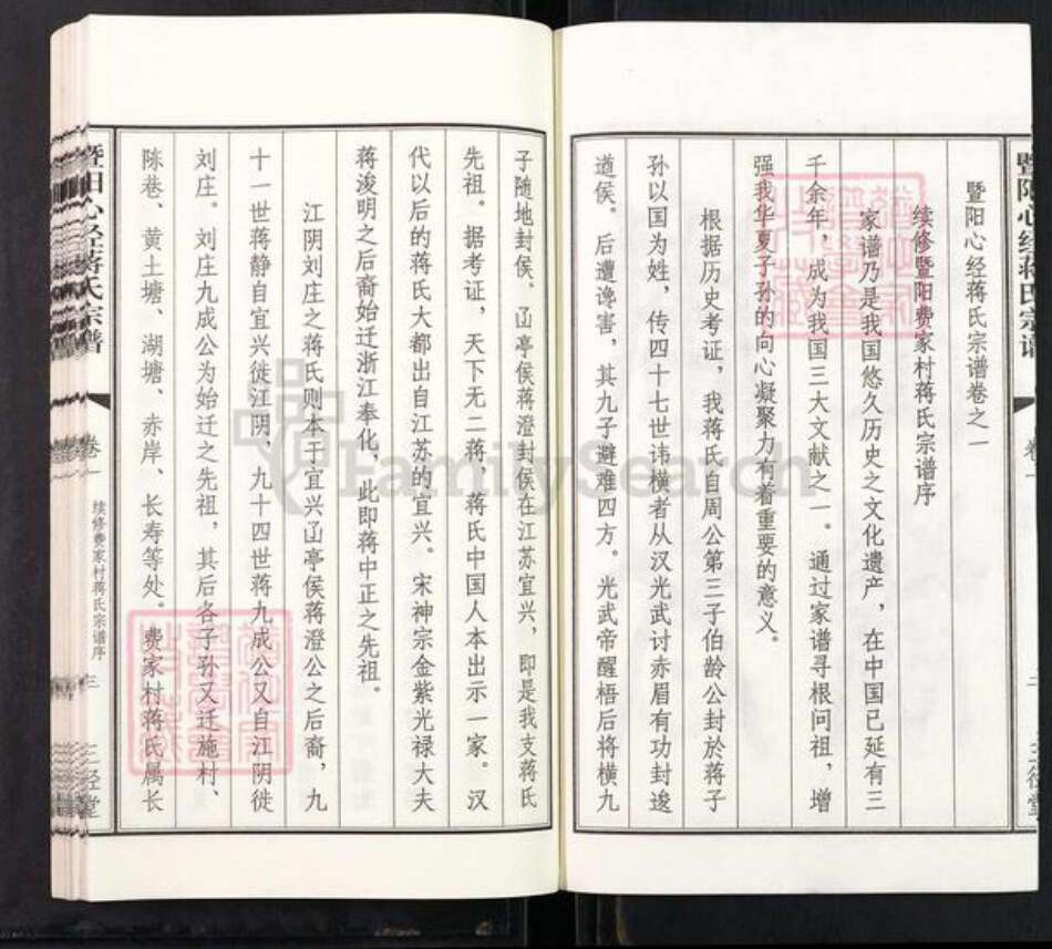 江苏省无锡市江阴市周庄镇蒋氏三径堂族谱-暨阳心经蒋氏宗谱.pdf电子版预览图3