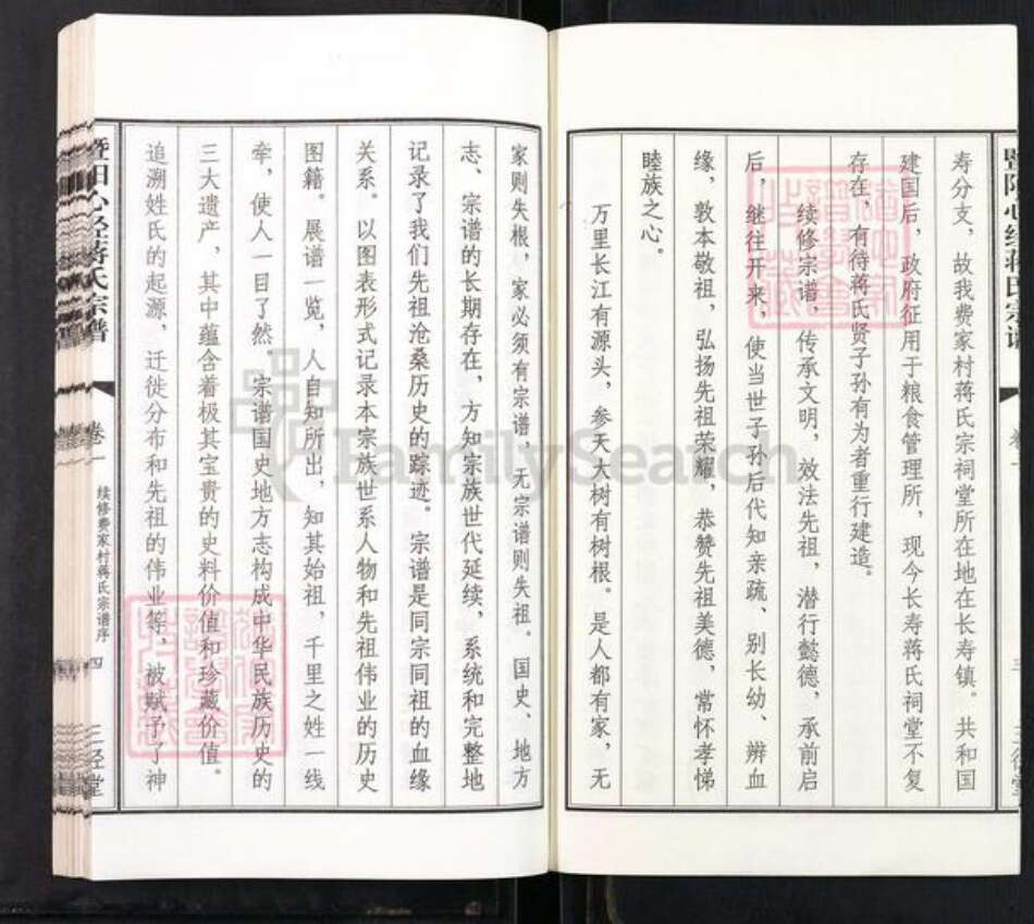 江苏省无锡市江阴市周庄镇蒋氏三径堂族谱-暨阳心经蒋氏宗谱.pdf电子版预览图4