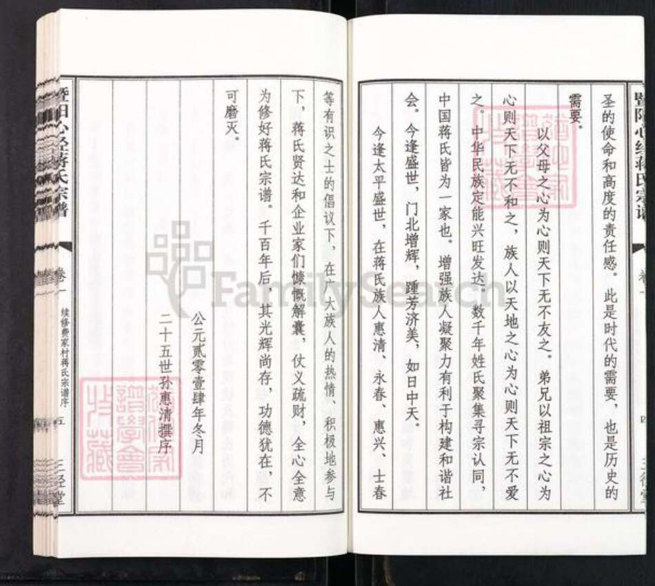 江苏省无锡市江阴市周庄镇蒋氏三径堂族谱-暨阳心经蒋氏宗谱.pdf电子版预览图5