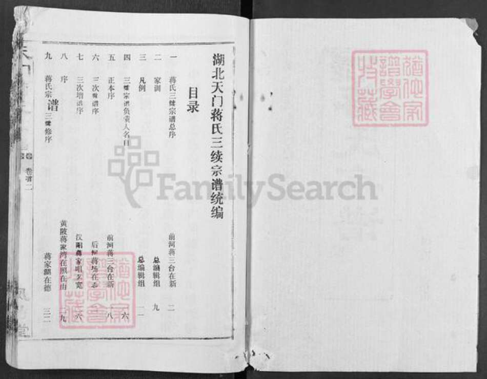 湖北省天门市干驿镇蒋氏凤竹堂族谱-湖北天门蒋氏宗谱.pdf电子版预览图2