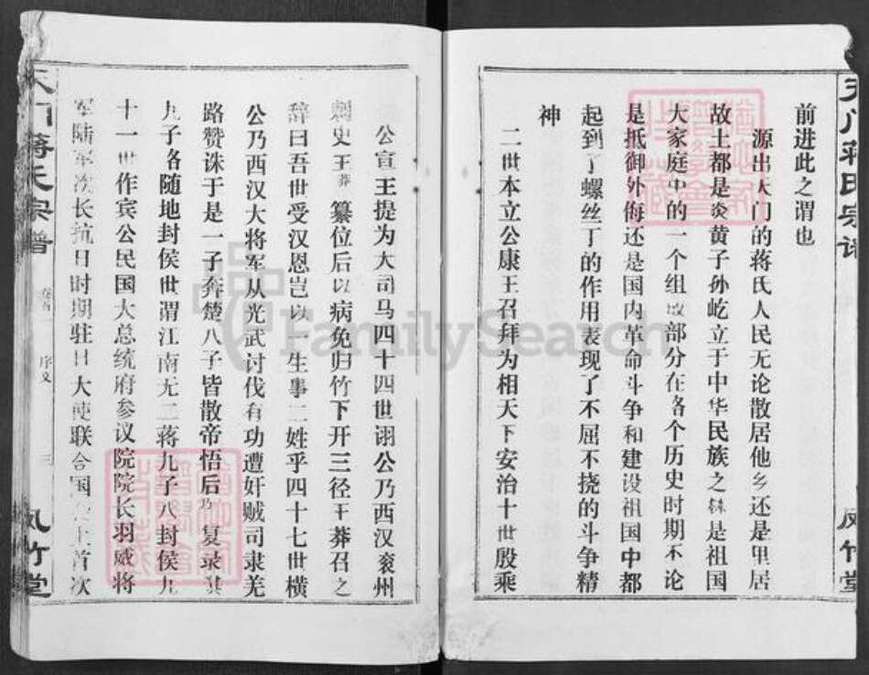 湖北省天门市干驿镇蒋氏凤竹堂族谱-湖北天门蒋氏宗谱.pdf电子版预览图4