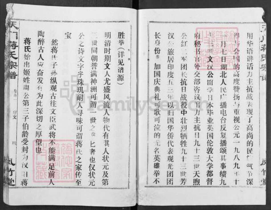 湖北省天门市干驿镇蒋氏凤竹堂族谱-湖北天门蒋氏宗谱.pdf电子版预览图5