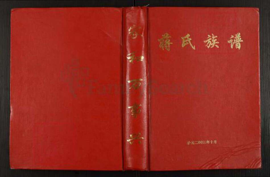 四川省达川通川区达州蒋氏族谱-蒋氏族谱.pdf电子版缩略图