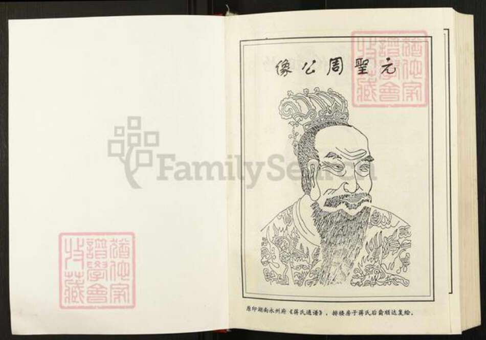 四川省达川通川区达州蒋氏族谱-蒋氏族谱.pdf电子版预览图1