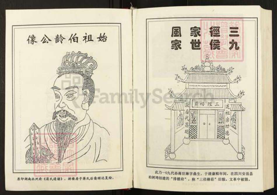 四川省达川通川区达州蒋氏族谱-蒋氏族谱.pdf电子版预览图2