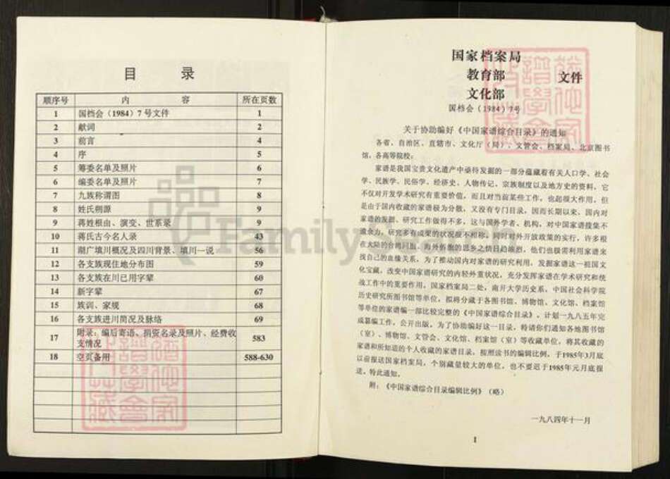 四川省达川通川区达州蒋氏族谱-蒋氏族谱.pdf电子版预览图3