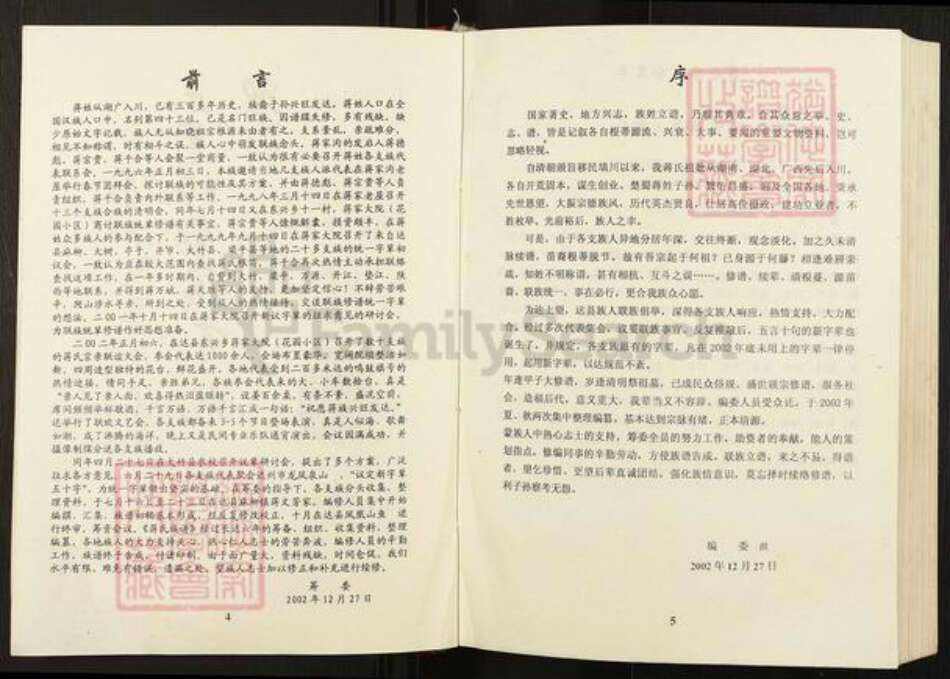 四川省达川通川区达州蒋氏族谱-蒋氏族谱.pdf电子版预览图5