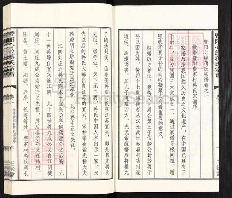 江苏省无锡市惠山区玉祁街道蒋氏三径堂族谱-暨阳心经蒋氏宗谱.pdf电子版预览图3