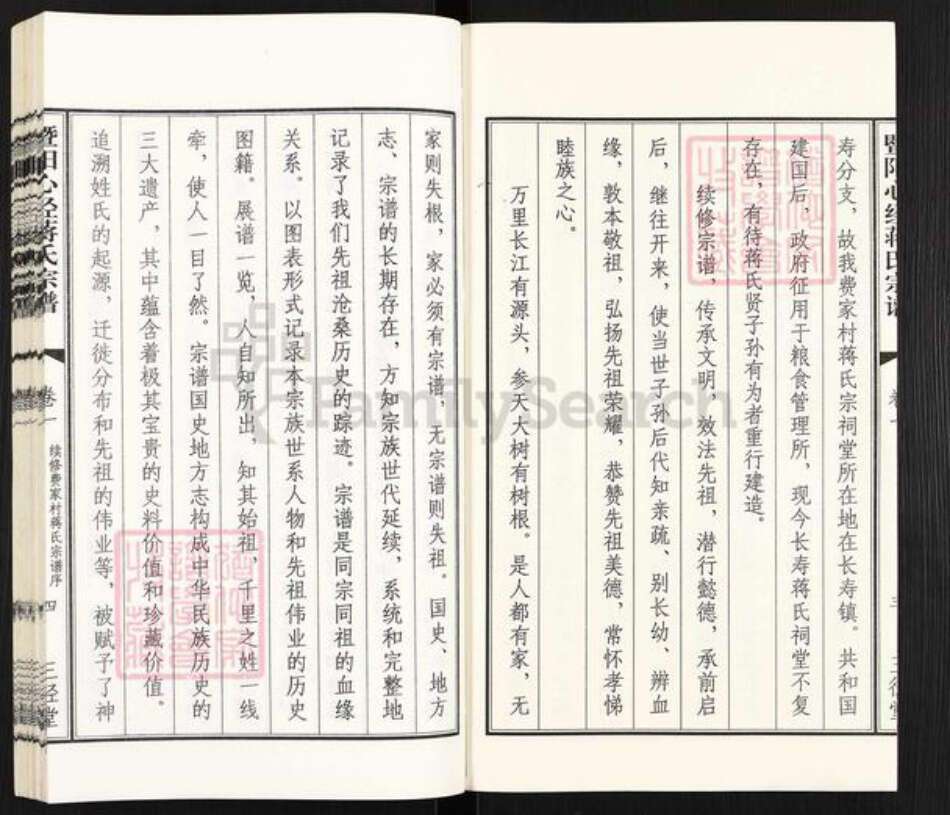 江苏省无锡市惠山区玉祁街道蒋氏三径堂族谱-暨阳心经蒋氏宗谱.pdf电子版预览图4