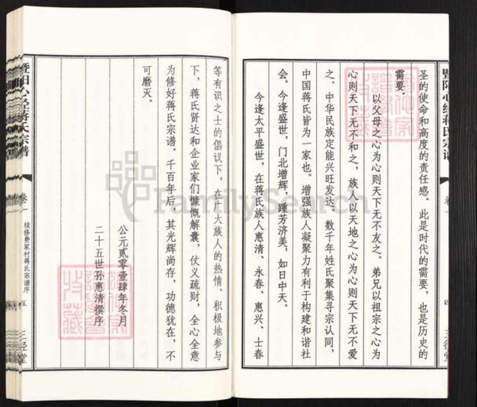 江苏省无锡市惠山区玉祁街道蒋氏三径堂族谱-暨阳心经蒋氏宗谱.pdf电子版预览图5