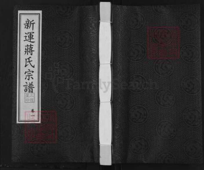 江苏省常州市武进县前黄镇蒋氏三径堂族谱-新运蒋氏宗谱.pdf电子版缩略图