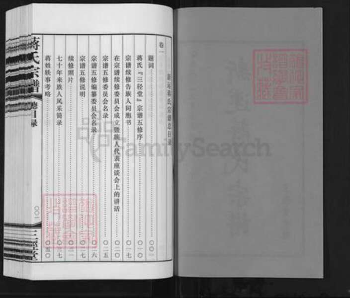 江苏省常州市武进县前黄镇蒋氏三径堂族谱-新运蒋氏宗谱.pdf电子版预览图2