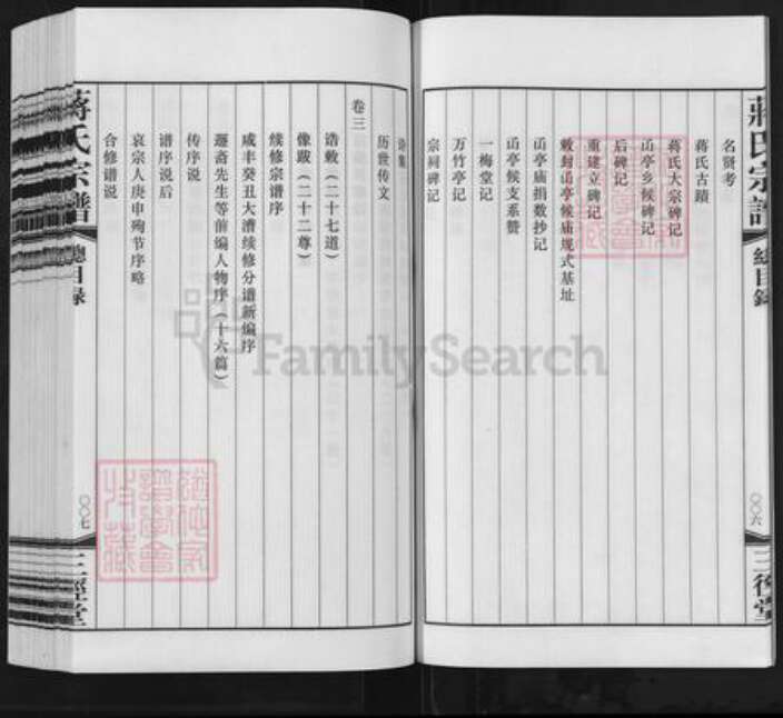 江苏省常州市武进县前黄镇蒋氏三径堂族谱-新运蒋氏宗谱.pdf电子版预览图5