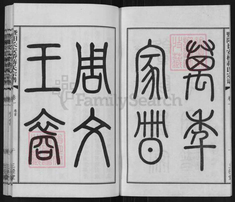 江苏省无锡市江阴市周庄镇蒋氏三径堂族谱-暨阳长安桥蒋氏宗谱.pdf电子版预览图2