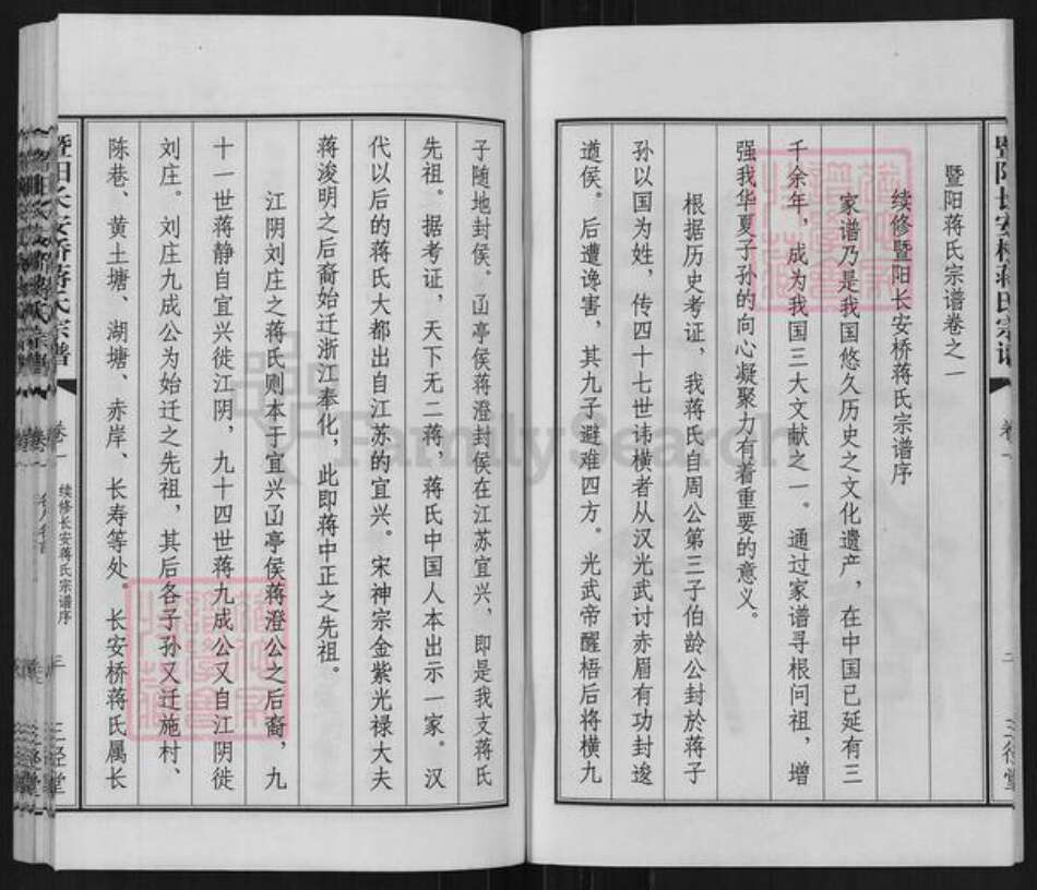 江苏省无锡市江阴市周庄镇蒋氏三径堂族谱-暨阳长安桥蒋氏宗谱.pdf电子版预览图3