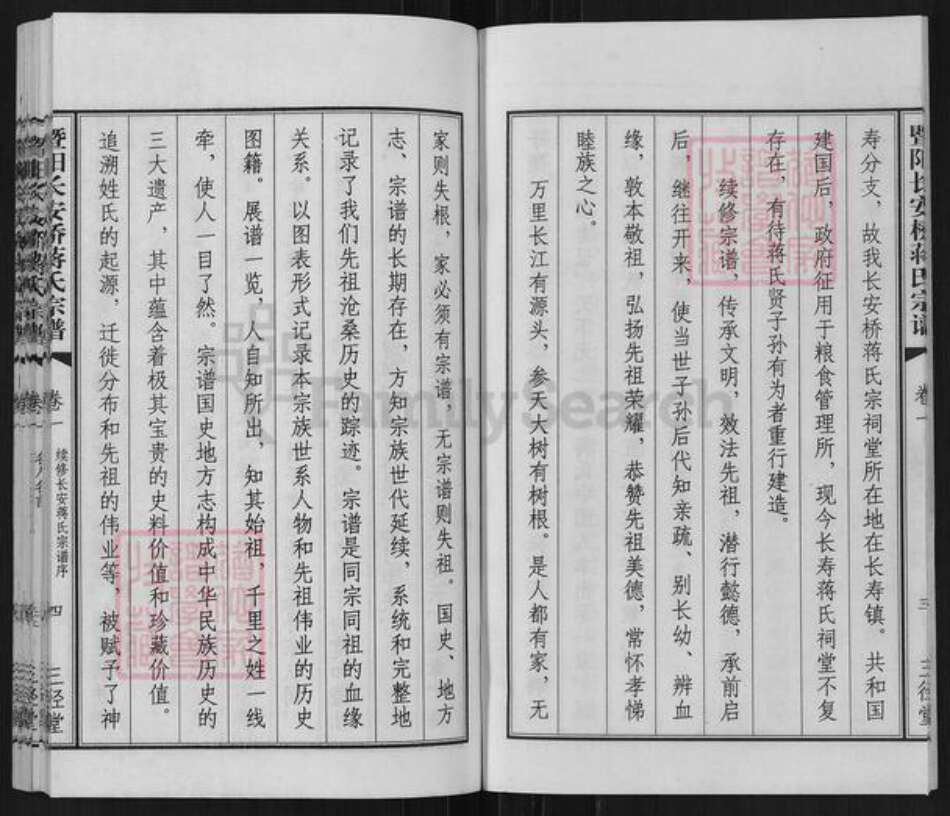 江苏省无锡市江阴市周庄镇蒋氏三径堂族谱-暨阳长安桥蒋氏宗谱.pdf电子版预览图4