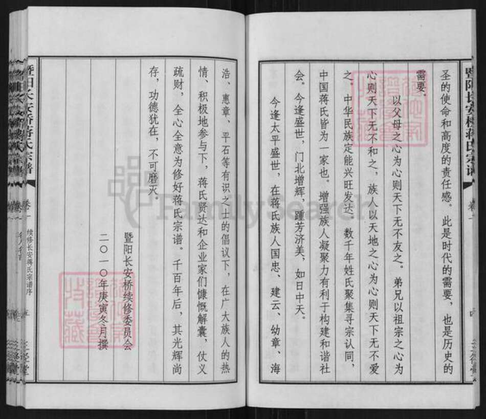 江苏省无锡市江阴市周庄镇蒋氏三径堂族谱-暨阳长安桥蒋氏宗谱.pdf电子版预览图5