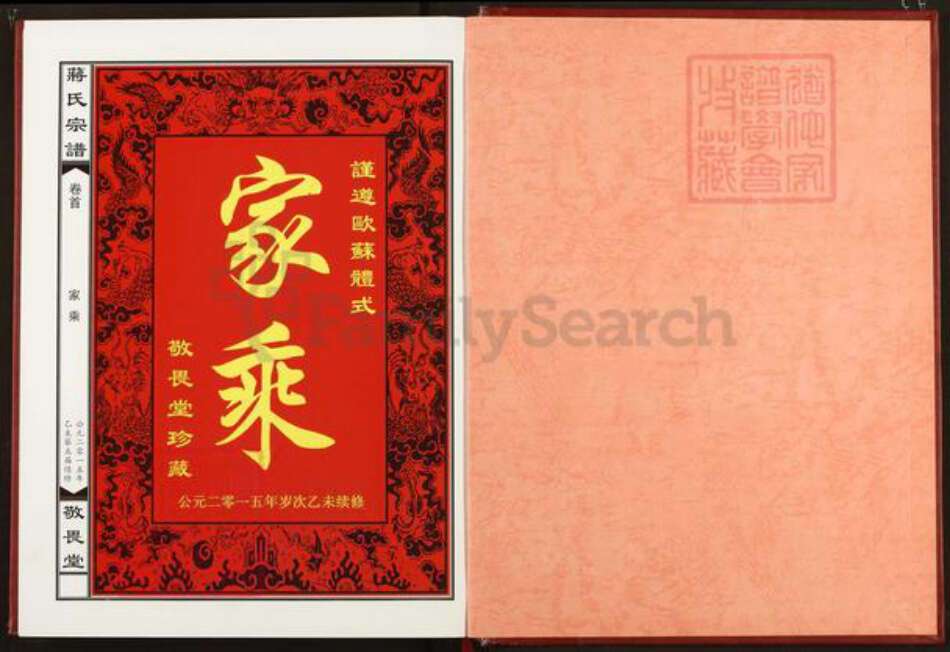 湖北省黄冈市蒋氏敬畏堂族谱-蒋氏宗谱.pdf电子版预览图1