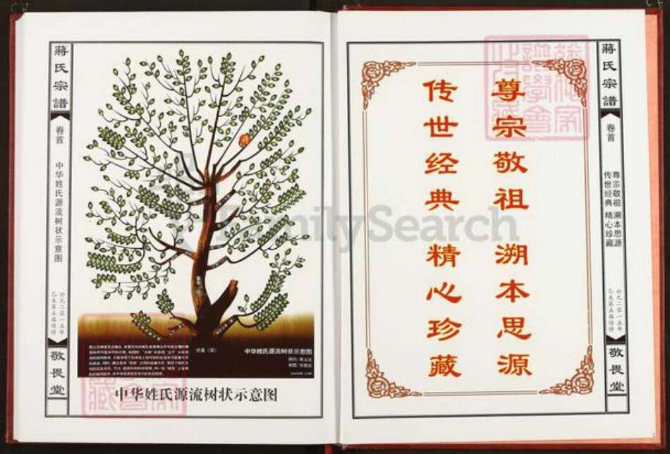 湖北省黄冈市蒋氏敬畏堂族谱-蒋氏宗谱.pdf电子版预览图2