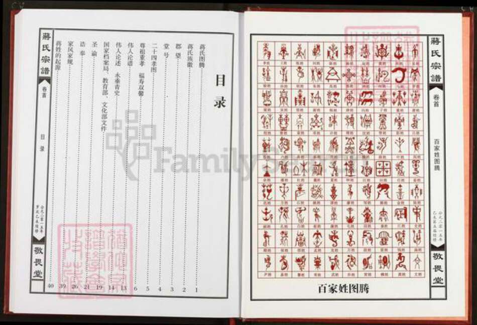 湖北省黄冈市蒋氏敬畏堂族谱-蒋氏宗谱.pdf电子版预览图3