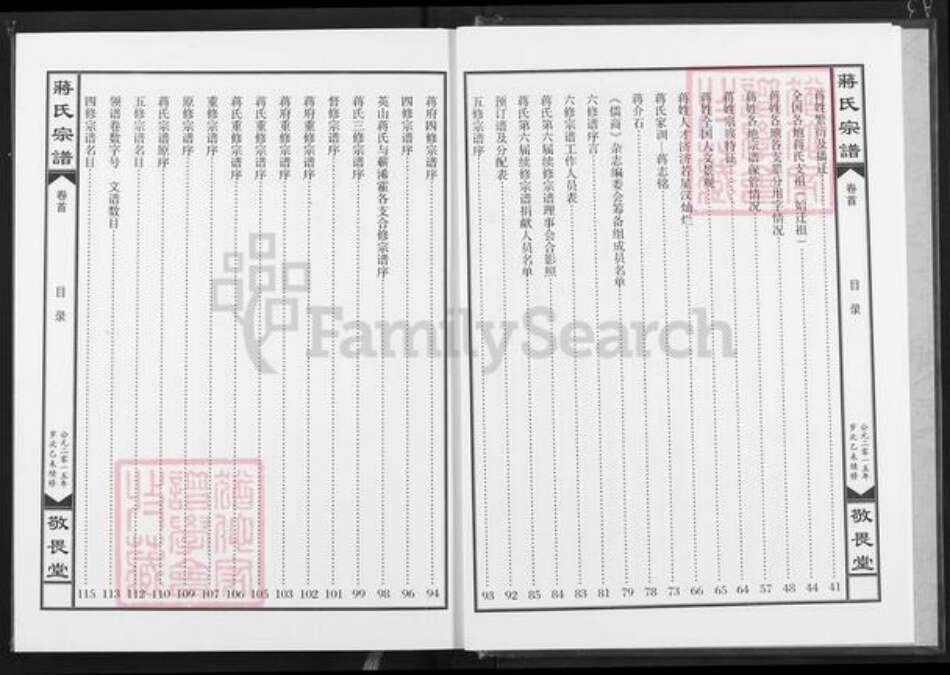 湖北省黄冈市蒋氏敬畏堂族谱-蒋氏宗谱.pdf电子版预览图4