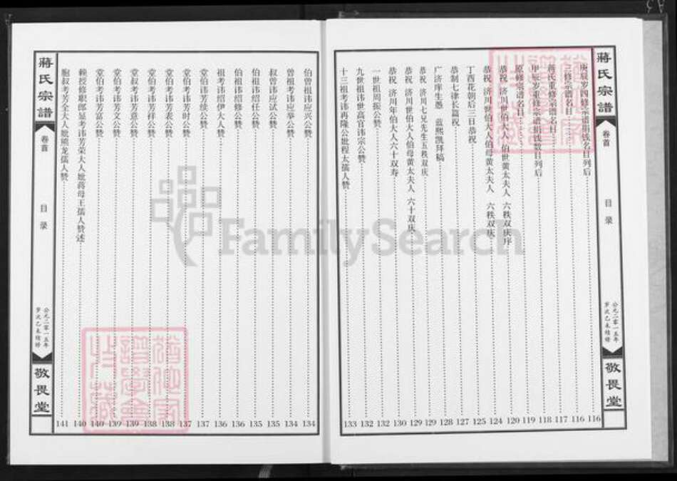 湖北省黄冈市蒋氏敬畏堂族谱-蒋氏宗谱.pdf电子版预览图5