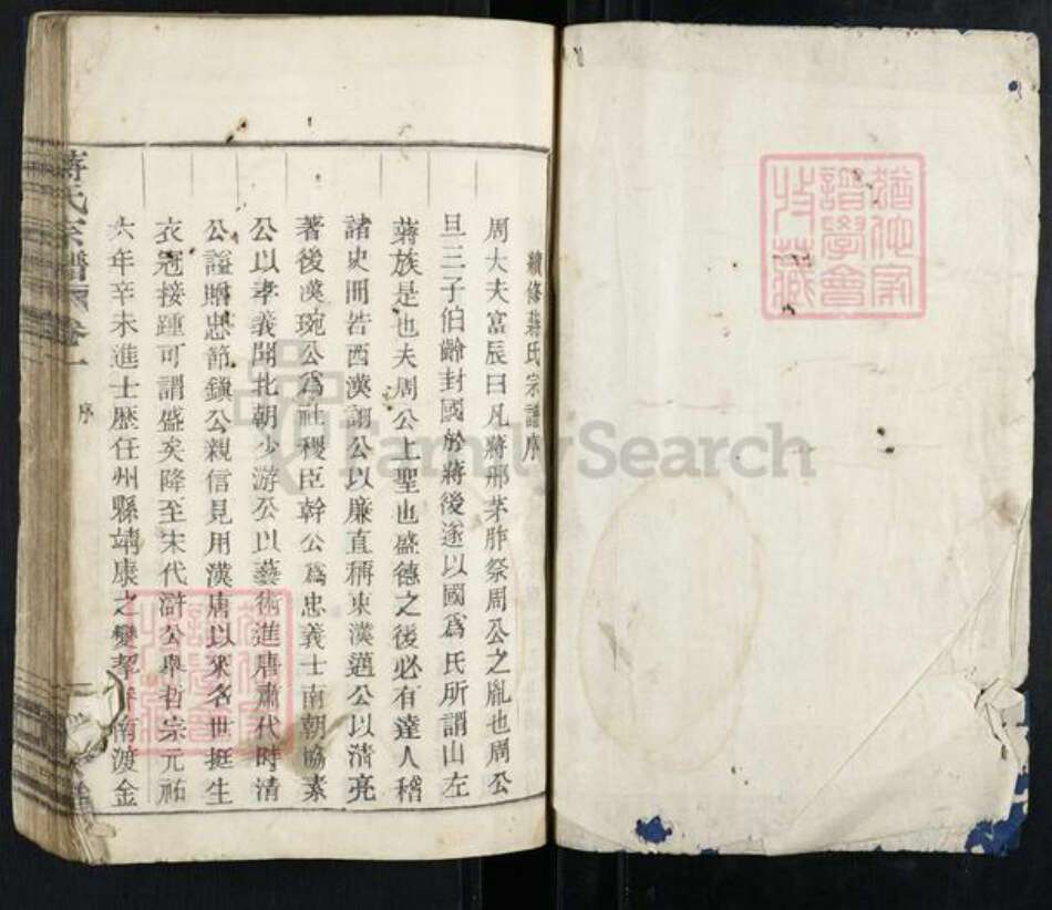 浙江省绍兴嵊州市蒋氏乐安堂族谱-蒋氏宗谱.pdf电子版预览图1