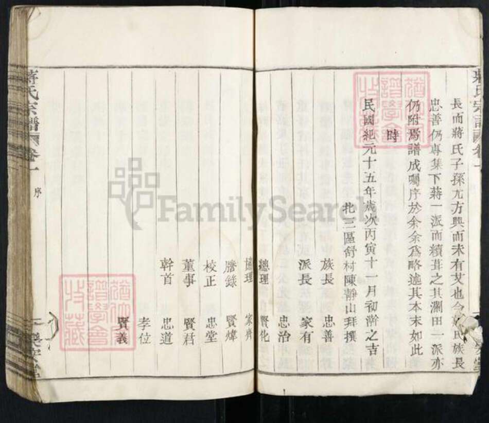 浙江省绍兴嵊州市蒋氏乐安堂族谱-蒋氏宗谱.pdf电子版预览图3