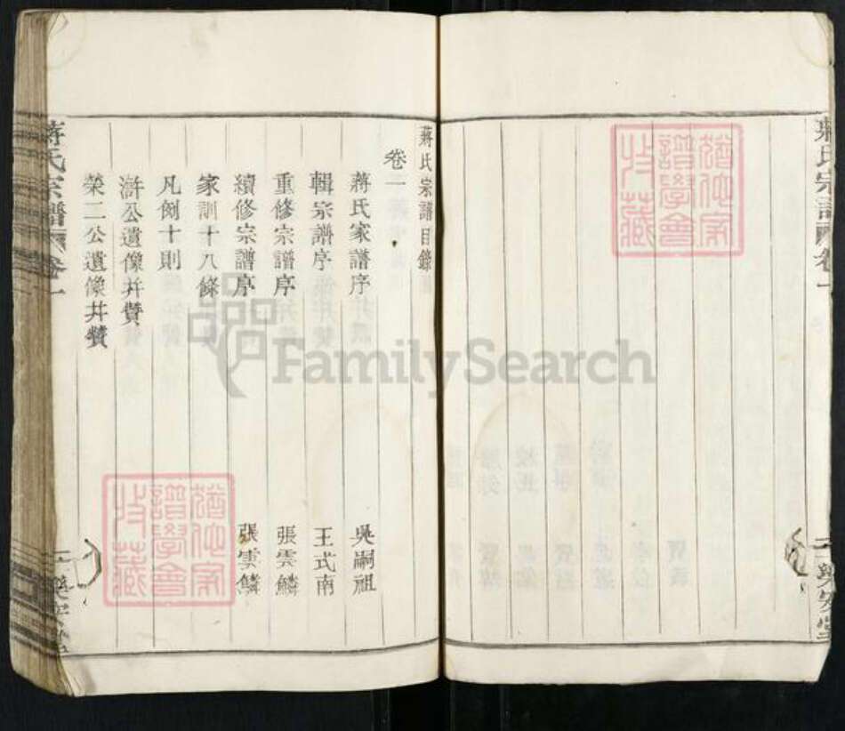 浙江省绍兴嵊州市蒋氏乐安堂族谱-蒋氏宗谱.pdf电子版预览图4