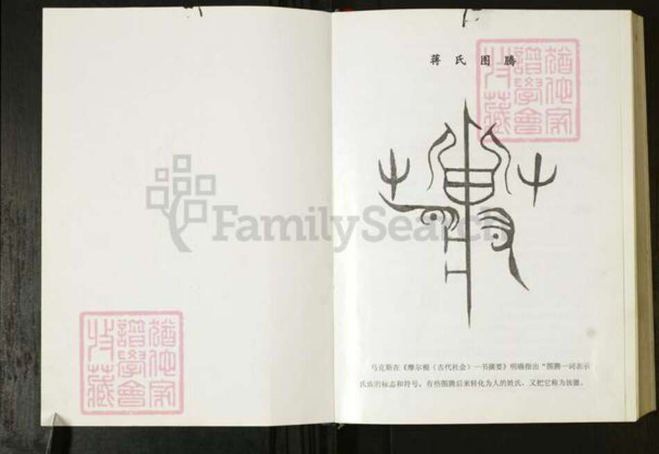 浙江省绍兴蒋；蒋氏正心堂族谱-蒋氏通谱.pdf电子版预览图1