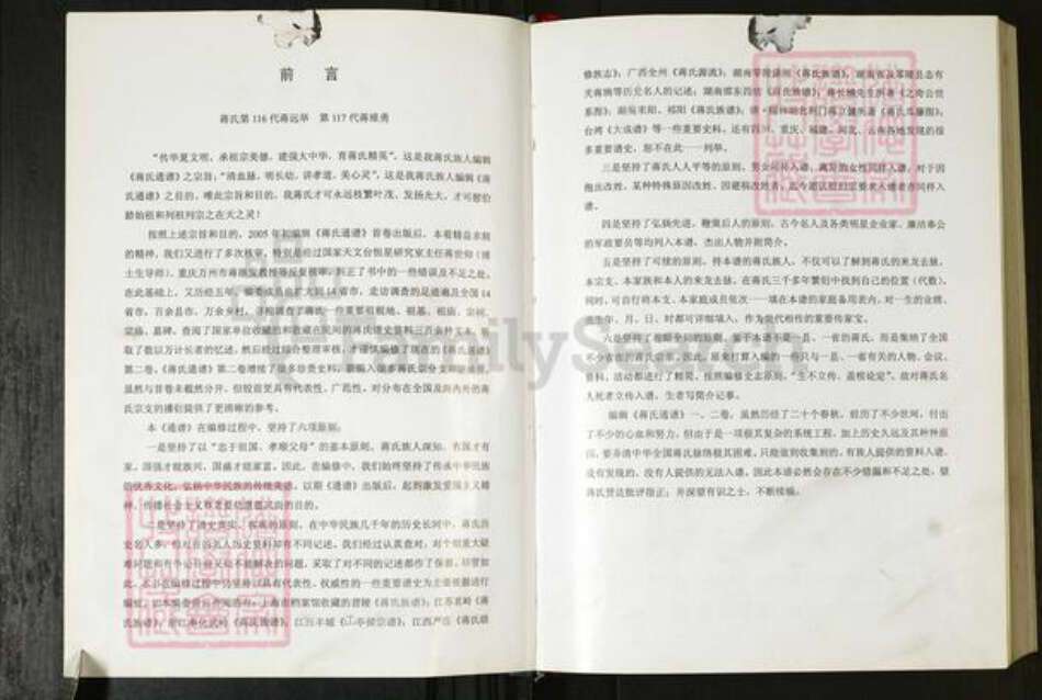 浙江省绍兴蒋；蒋氏正心堂族谱-蒋氏通谱.pdf电子版预览图2