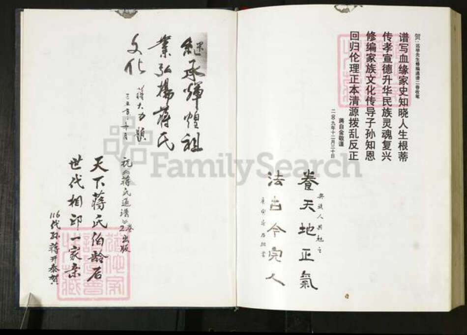 浙江省绍兴蒋；蒋氏正心堂族谱-蒋氏通谱.pdf电子版预览图4