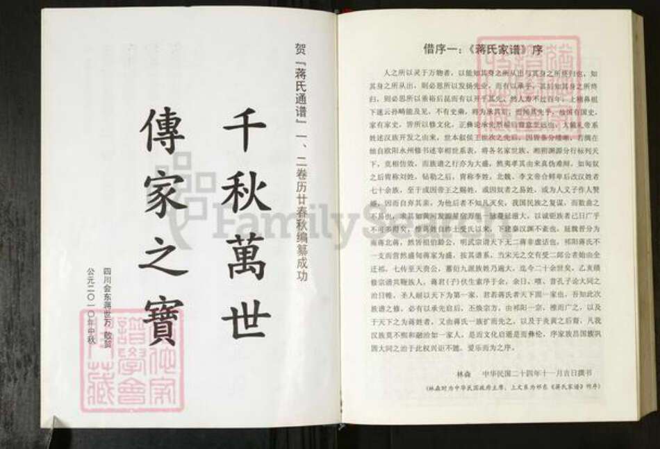 浙江省绍兴蒋；蒋氏正心堂族谱-蒋氏通谱.pdf电子版预览图5