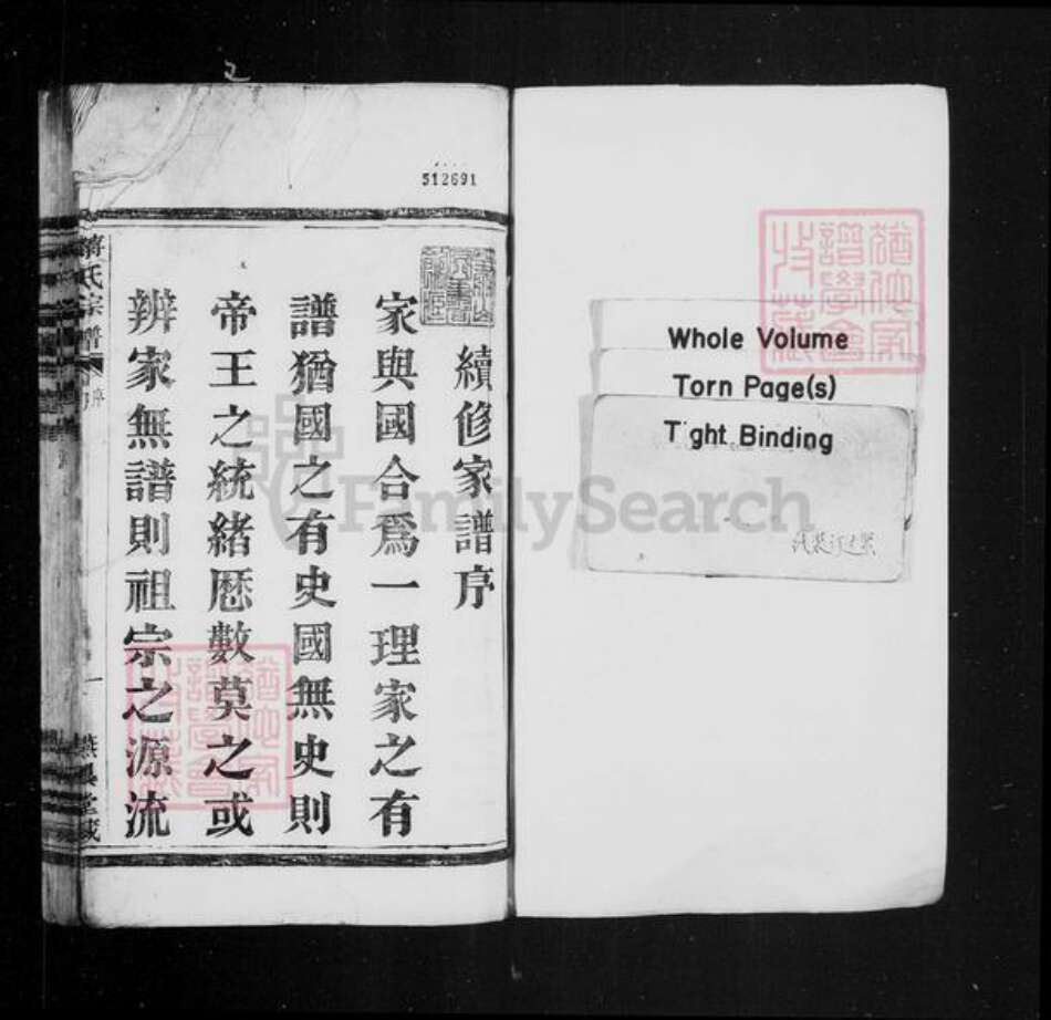 浙江省杭州市萧山区萧山蒋氏燕翼堂族谱-蒋氏宗谱 [18卷,首1卷].pdf电子版预览图1