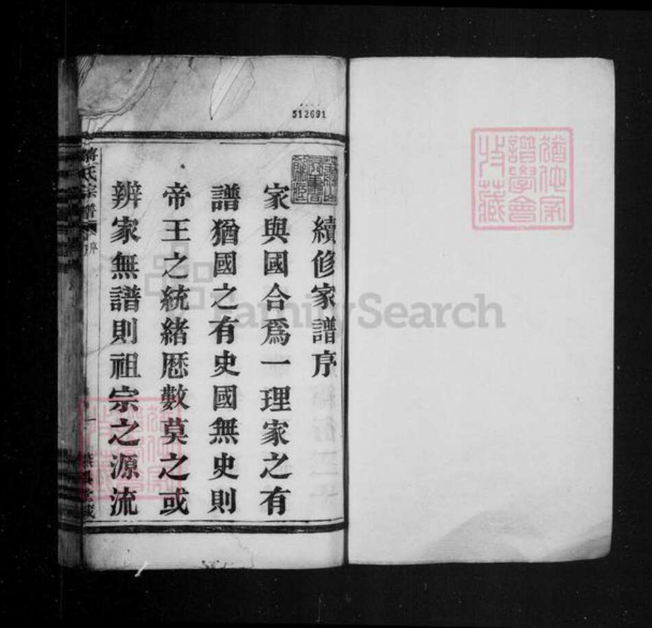 浙江省杭州市萧山区萧山蒋氏燕翼堂族谱-蒋氏宗谱 [18卷,首1卷].pdf电子版预览图2