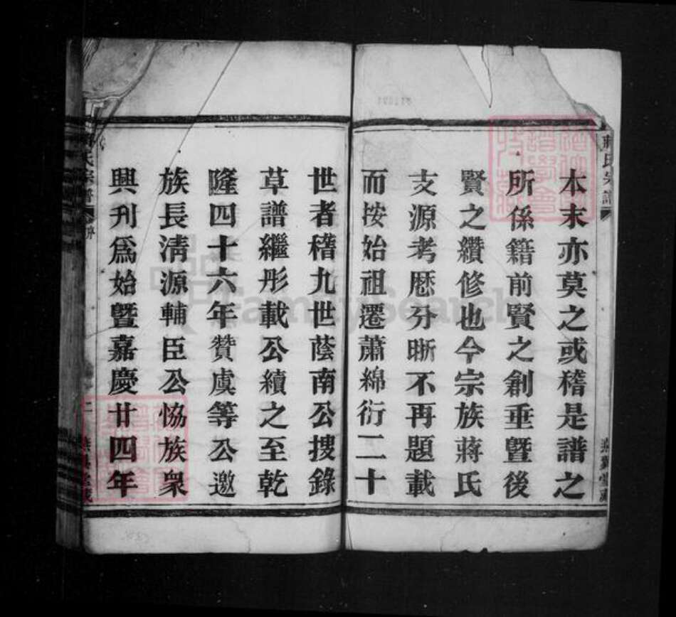 浙江省杭州市萧山区萧山蒋氏燕翼堂族谱-蒋氏宗谱 [18卷,首1卷].pdf电子版预览图4