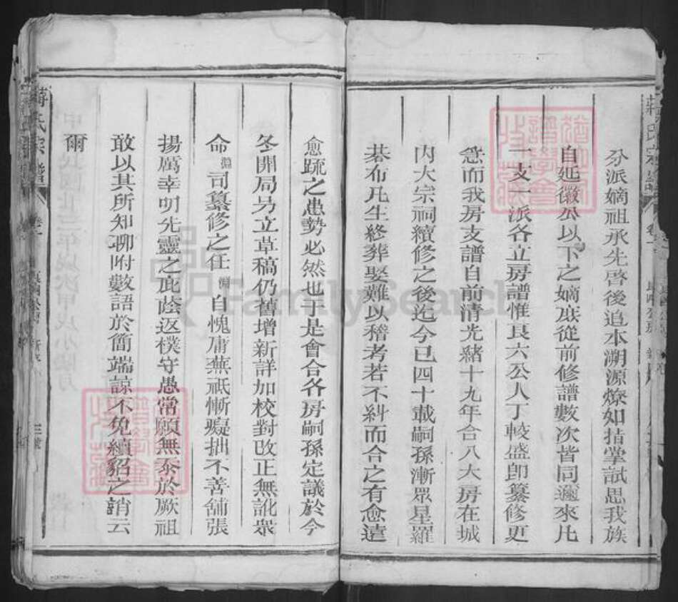 江苏省无锡市宜兴市蒋氏聚文堂族谱-蒋氏宗谱.pdf电子版预览图3