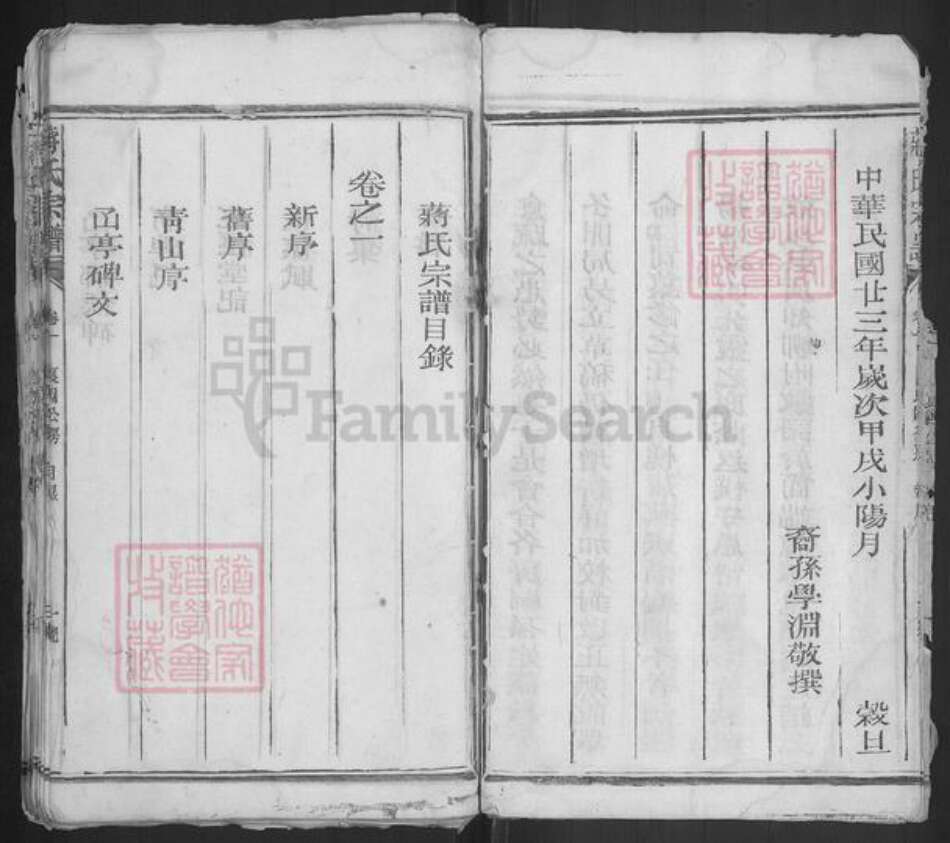 江苏省无锡市宜兴市蒋氏聚文堂族谱-蒋氏宗谱.pdf电子版预览图4