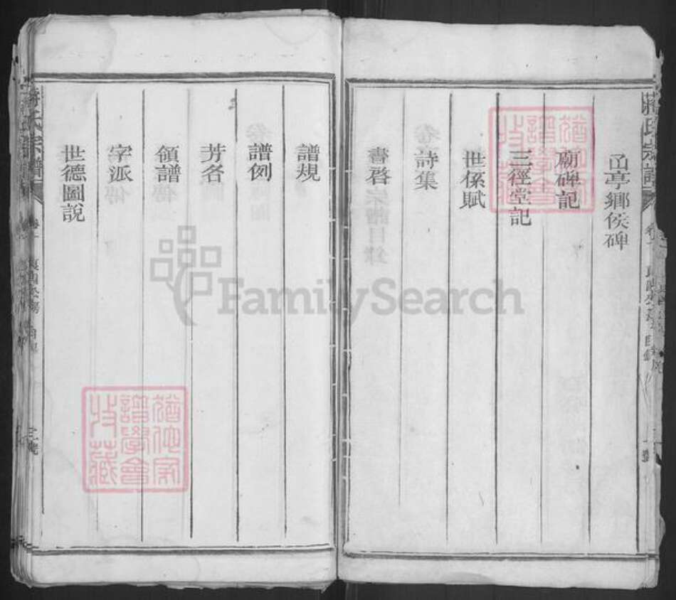 江苏省无锡市宜兴市蒋氏聚文堂族谱-蒋氏宗谱.pdf电子版预览图5