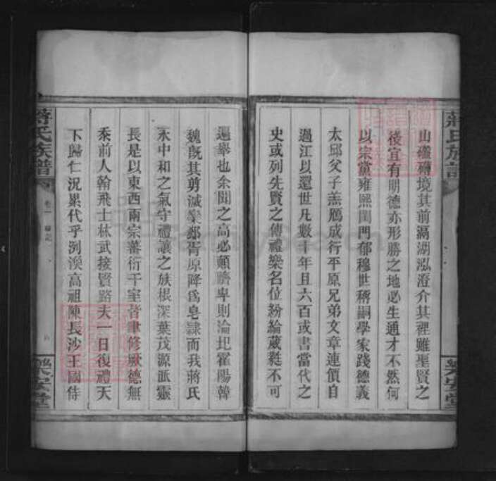 湖南省永州市道县蒋氏乐安堂族谱-蒋氏族谱.pdf电子版预览图4