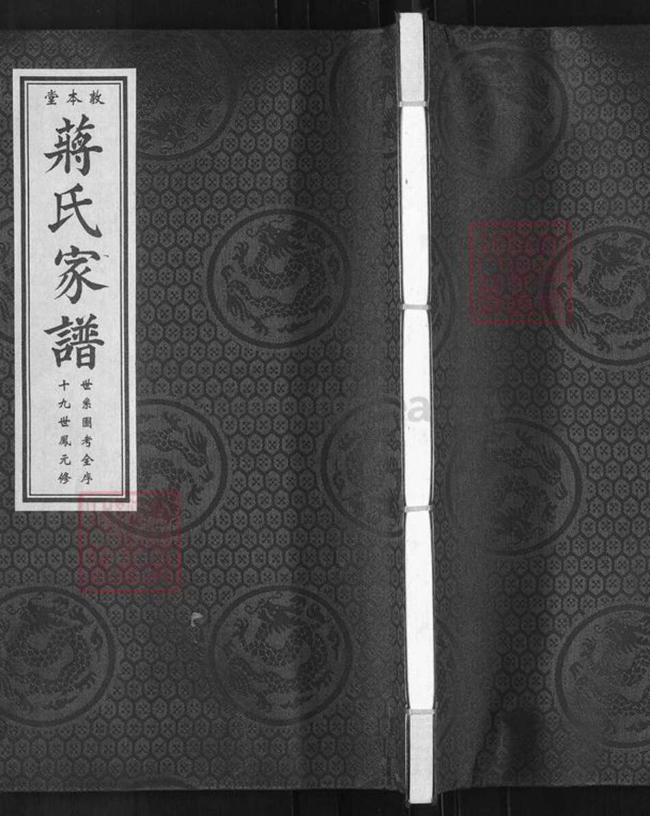 山东省青岛市莱西市蒋氏敦本堂族谱-蒋氏家谱.pdf电子版缩略图