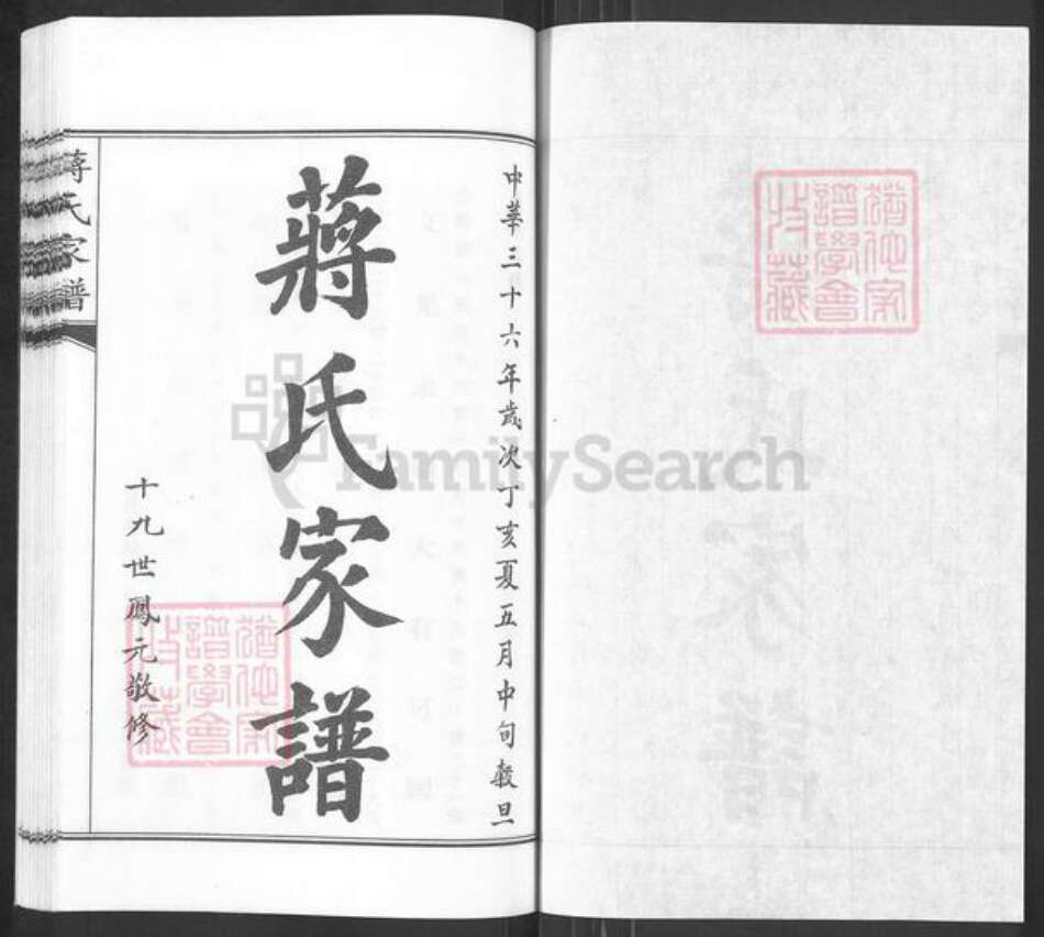 山东省青岛市莱西市蒋氏敦本堂族谱-蒋氏家谱.pdf电子版预览图1