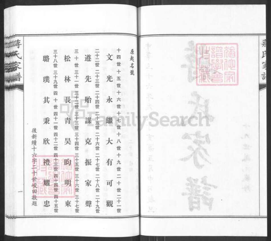 山东省青岛市莱西市蒋氏敦本堂族谱-蒋氏家谱.pdf电子版预览图2