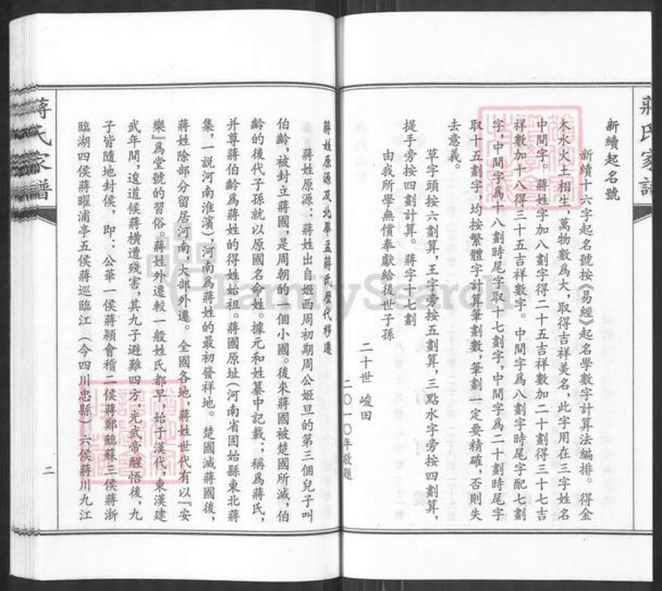 山东省青岛市莱西市蒋氏敦本堂族谱-蒋氏家谱.pdf电子版预览图3