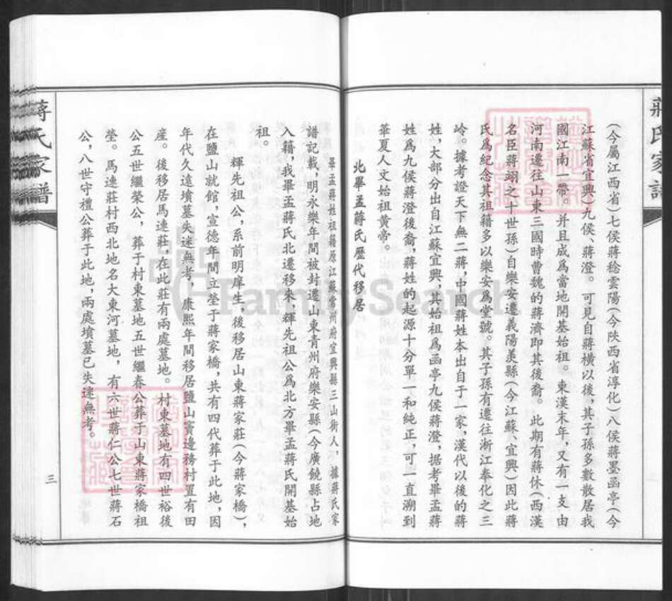 山东省青岛市莱西市蒋氏敦本堂族谱-蒋氏家谱.pdf电子版预览图4