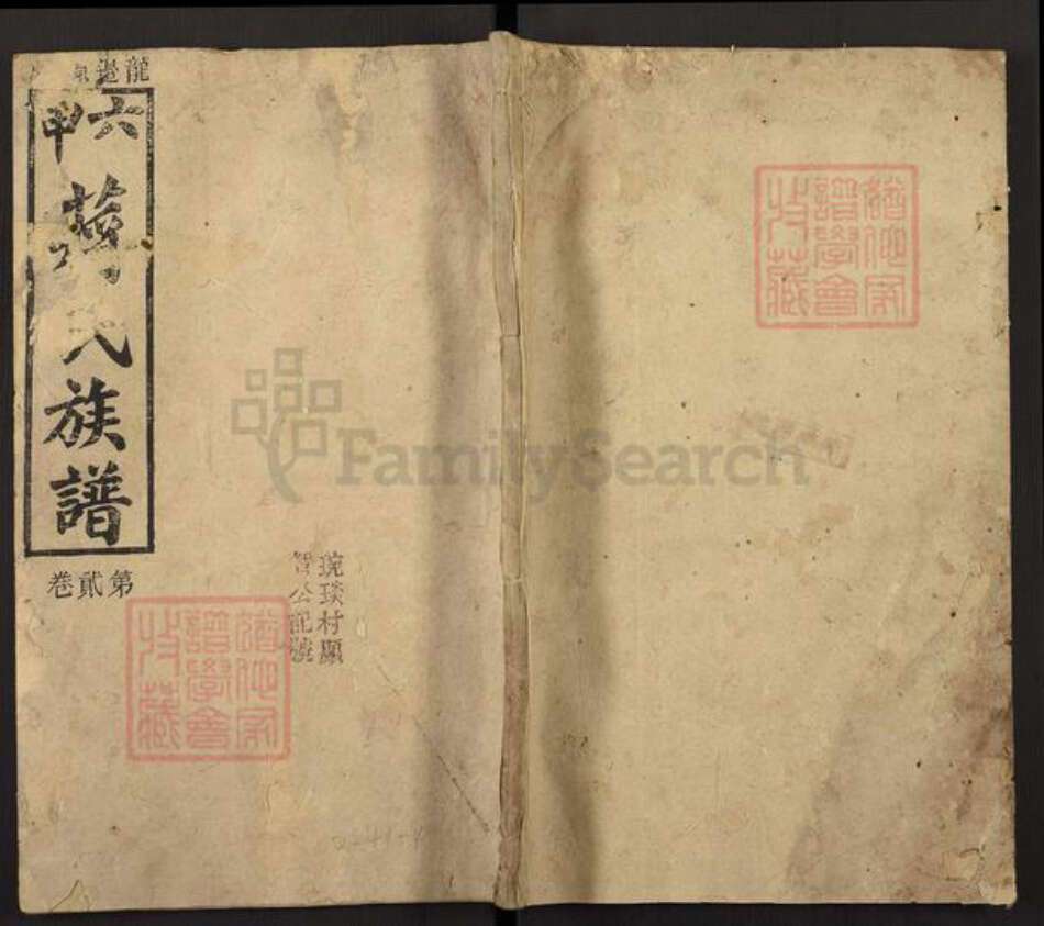 湖南省永州市东安县蒋氏族谱-六甲蒋氏族谱.pdf电子版缩略图