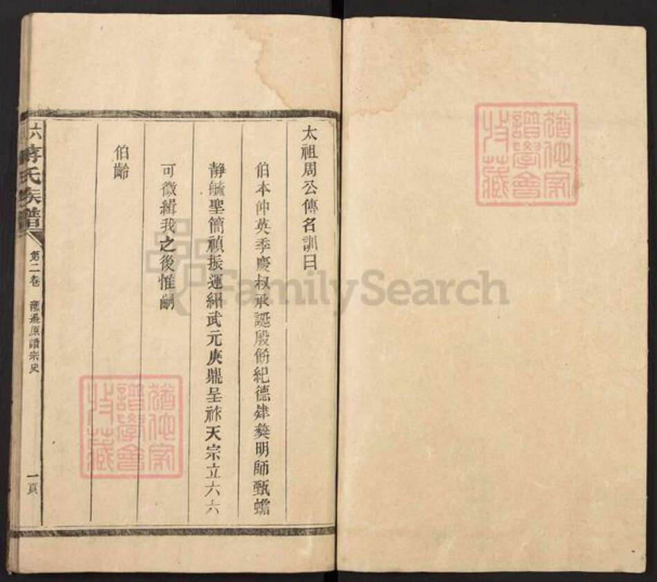 湖南省永州市东安县蒋氏族谱-六甲蒋氏族谱.pdf电子版预览图1