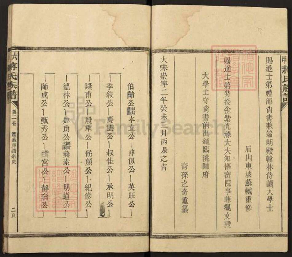 湖南省永州市东安县蒋氏族谱-六甲蒋氏族谱.pdf电子版预览图2